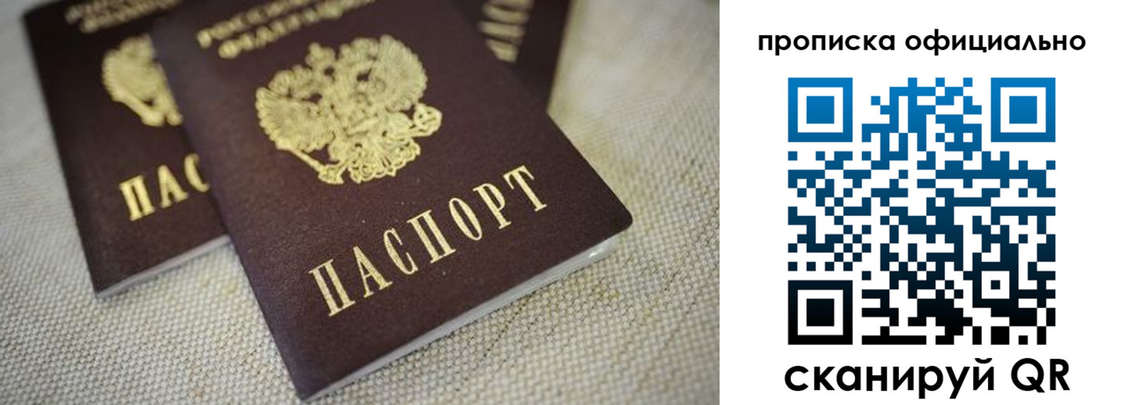 временная регистрация в квартире в Канске