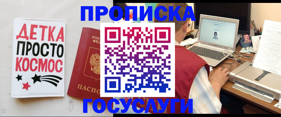 прописка гарантия в Канске