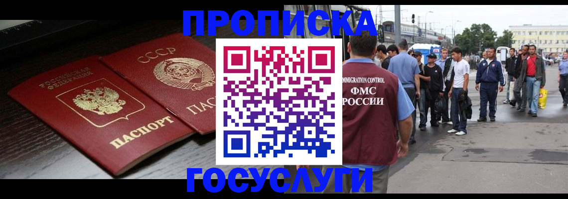 прописка для школы в Канске