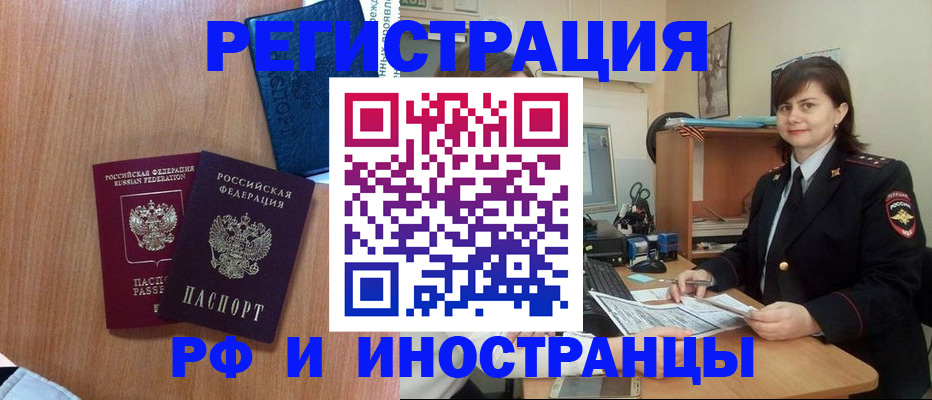 временная регистрация недорого в Канске