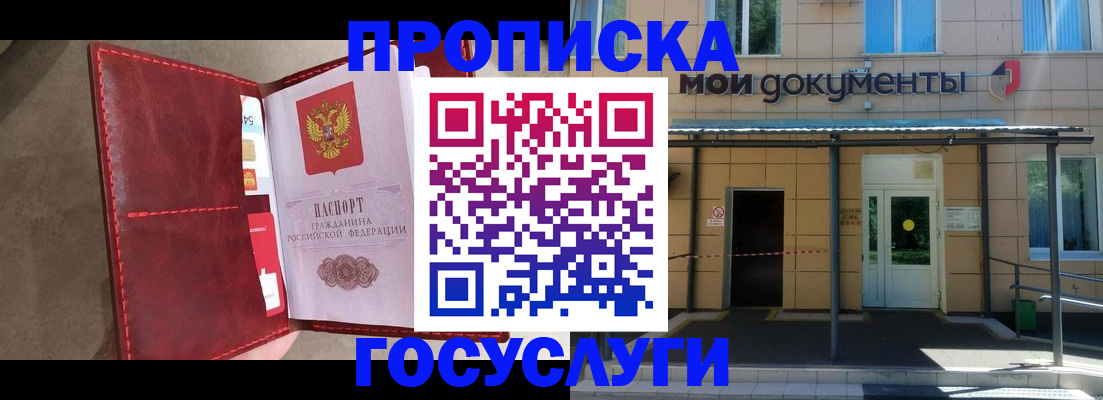 прописка от собственника в Канске